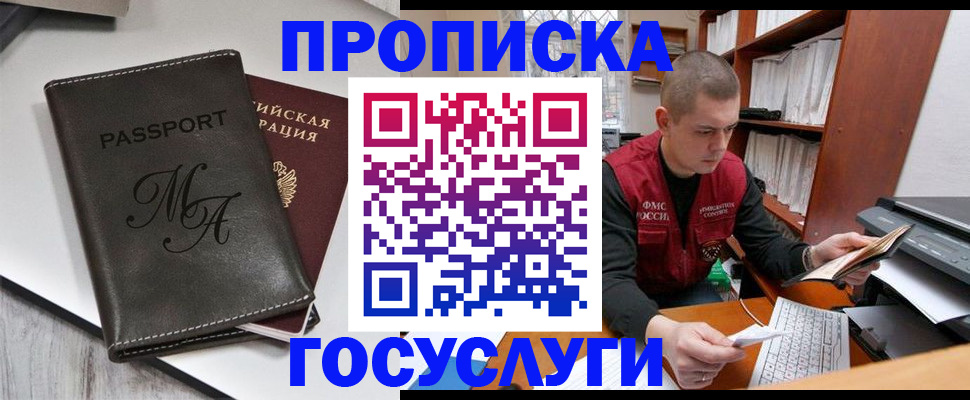прописка паспорт в Пензенской области