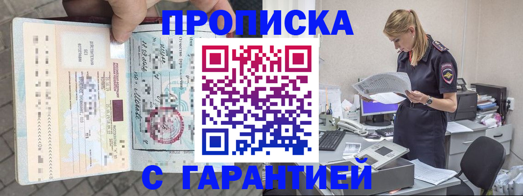 пропишу в квартире в Пензенской области